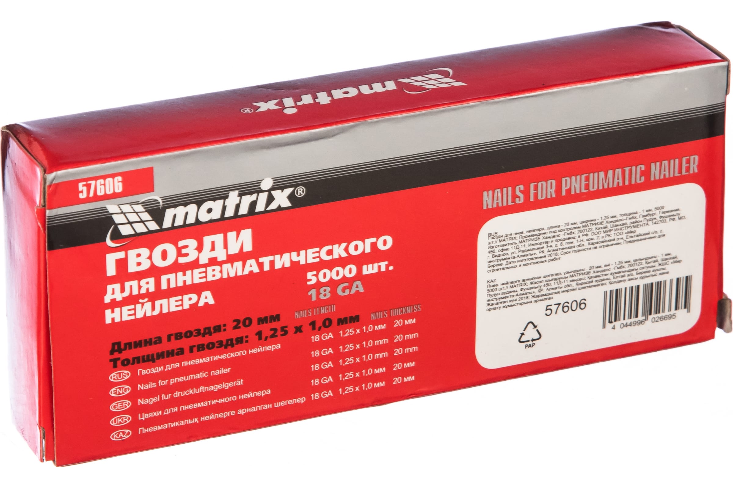 Гвоздь д/нейлера 1,25х1,0 20мм 5000шт Matrix 57606