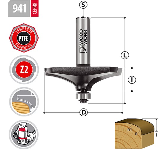 Фреза(941.1963.12) кром.полустерж. Woodwork
