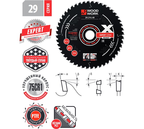 Диск/пил 216х30 2,4/1.6 А=-5 Эксперт Woodwork 29.216.80