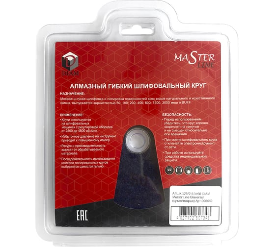 Алм. гибкий шлифкруг 125х2,5 №100 Master Line Universal АГШК 000644 DIAM