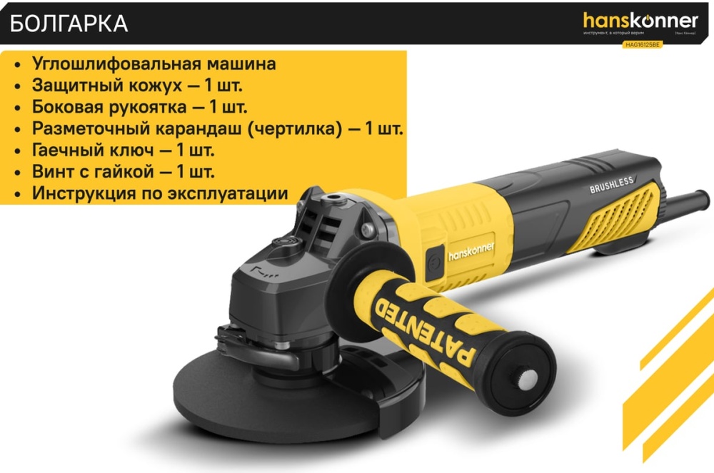 Болгарка 125 мм HAG16125BE Hanskonner 