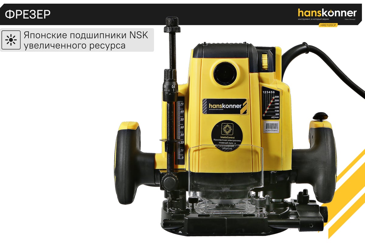 Фрезер HRE1120CP Hanskonner