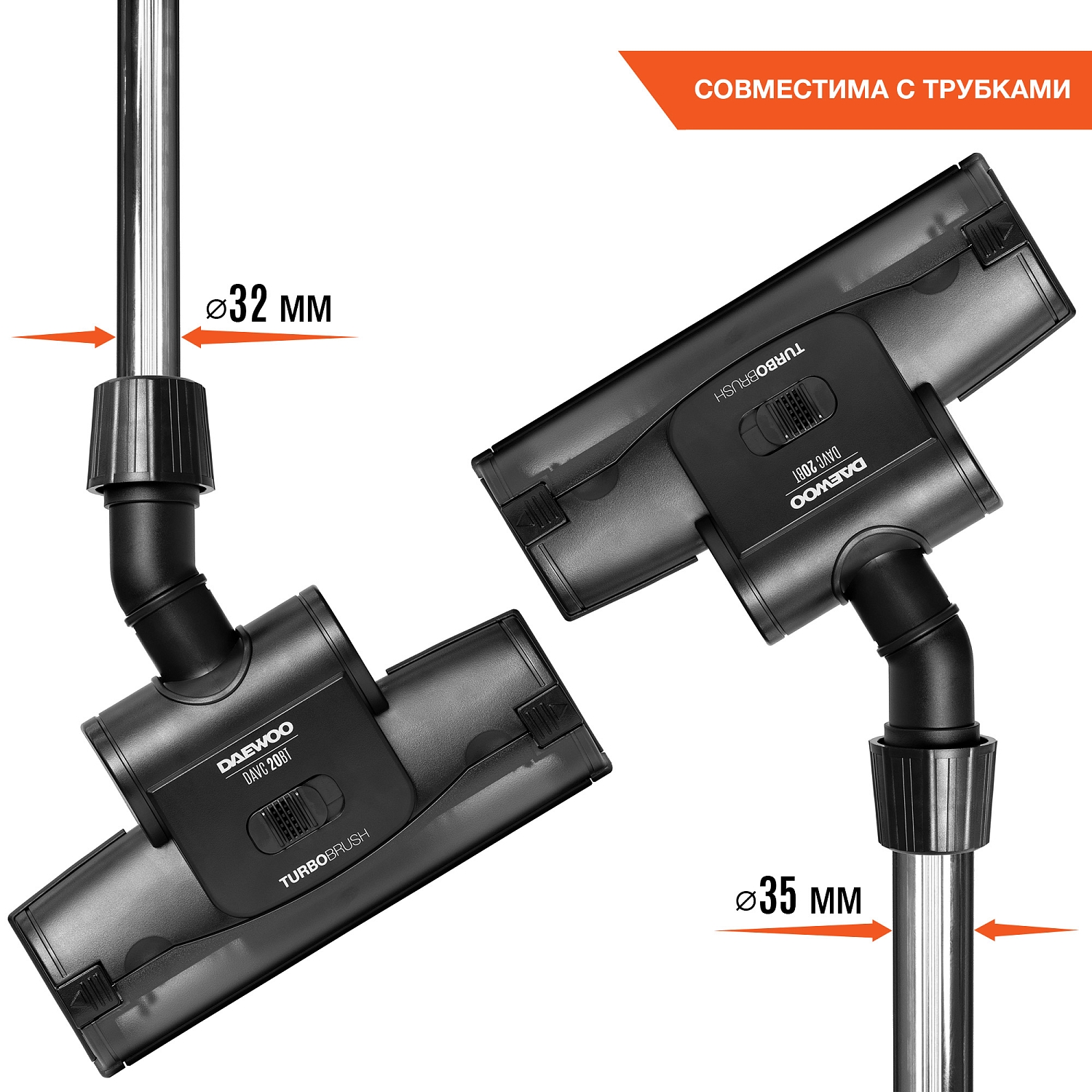 Щетка турбо 32-35мм DAEWOO DAVC 20BT д/сух. уборки пылесосом