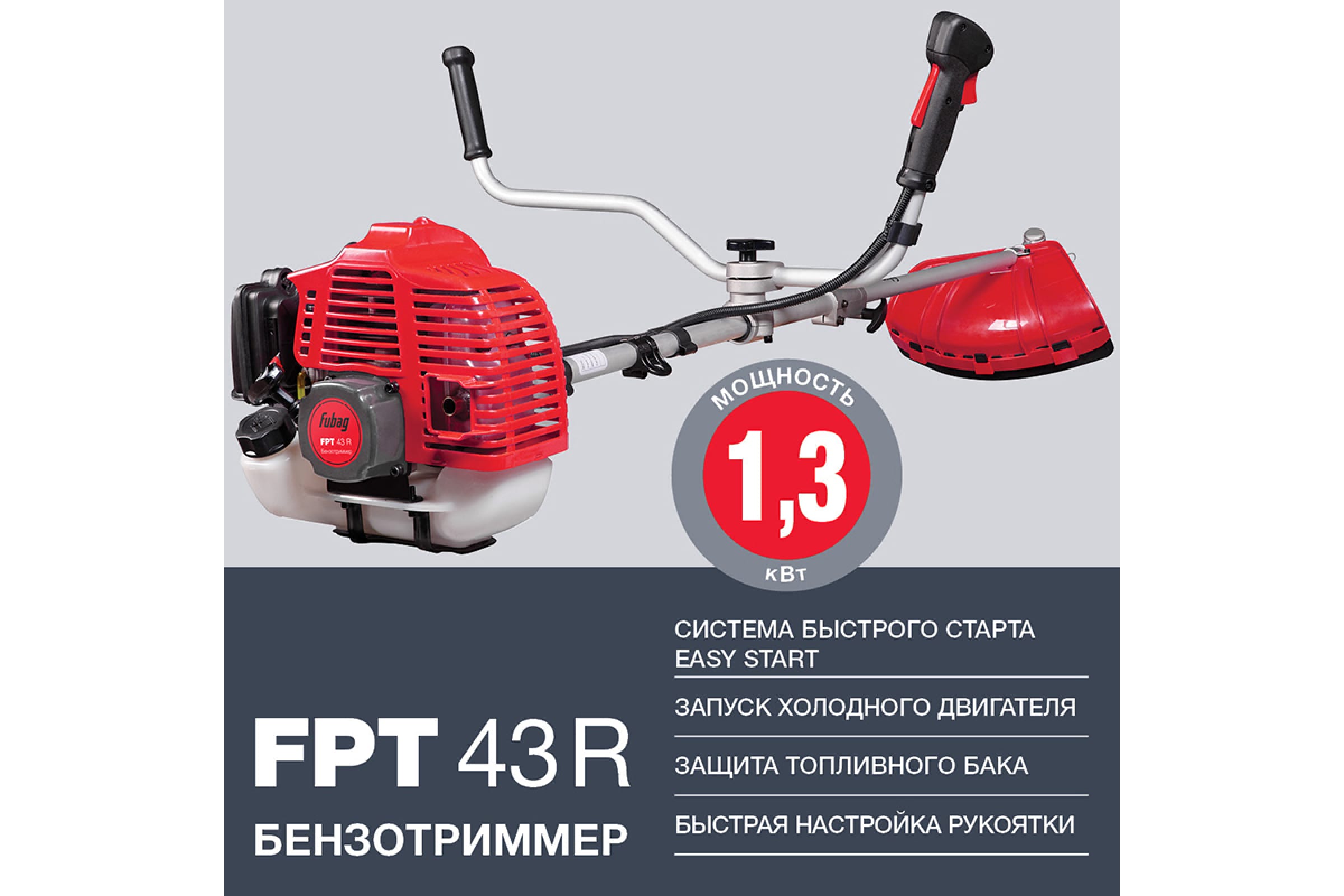 Бензотриммер FUBAG FPT 43R 41047