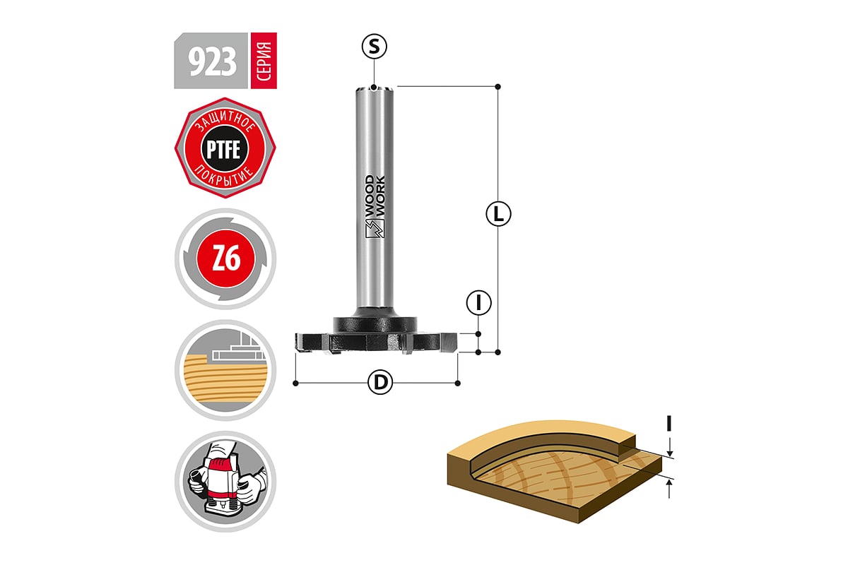 Фреза(923.6352.12) д/вырав. поверх. Woodwork