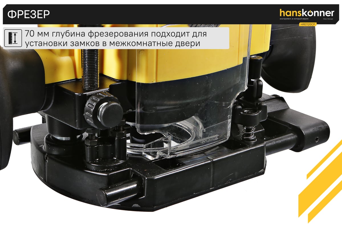 Фрезер HRE1120CP Hanskonner