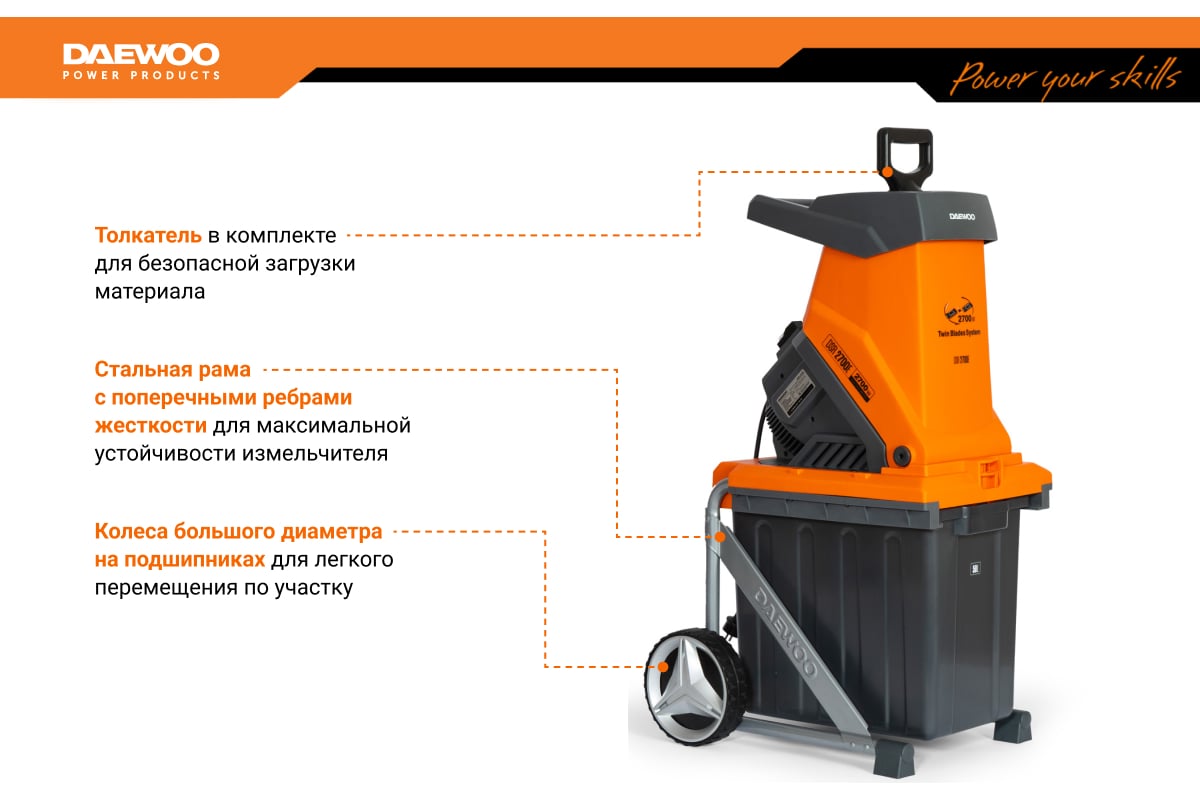 Измельчитель эл. DAEWOO DSR 2700E