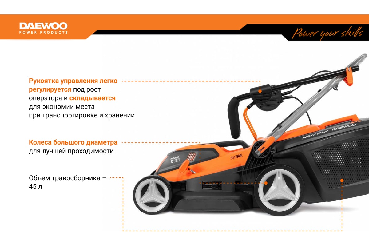 Газонокосилка DAEWOO DLM 1900E