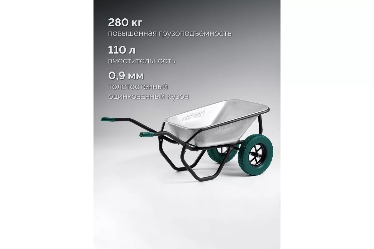 Тачка 2-кол.110л 280кг KRAFTOOL 39860
