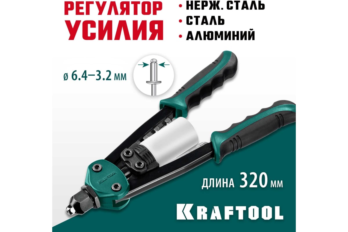 Заклепочник KRAFTOOL двуручн. FC-64 31160_z01