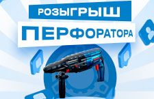 Розыгрыш призов от Мастер плюс