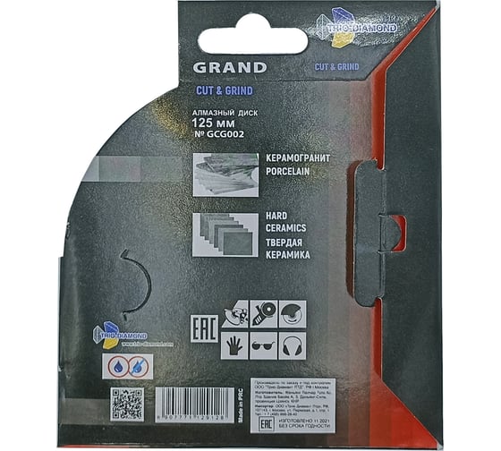 Алм. диск 125*22,23 Hilberg Grand Cut&Grind GCG002