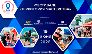 Приглашаем на ежегодный фестиваль «Территория мастерства» в Томске! 🎉