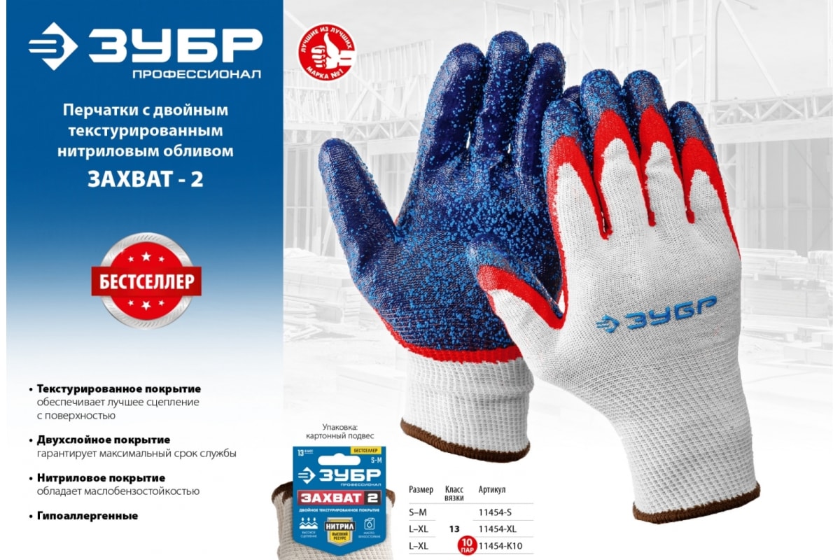 Перчатки х/б с двойным нитриловым обливом ЗУБР Профессионал 11454-XL