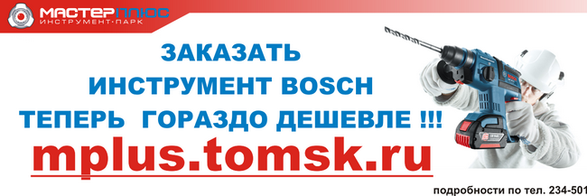 Открыта регистрация на участие в томском Bosch туре!