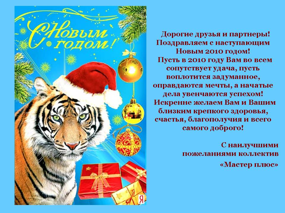 Новогодние акции "Мастер плюс"!