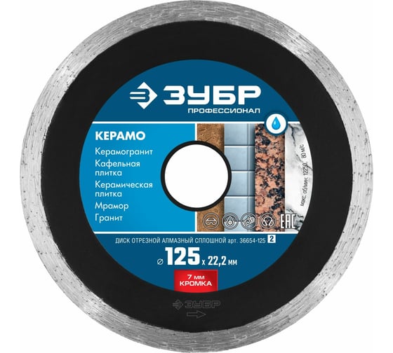 Алм.диск отрезн. 125х22 мм Профессионал КЕРАМО-22 ЗУБР 36654-125_z02