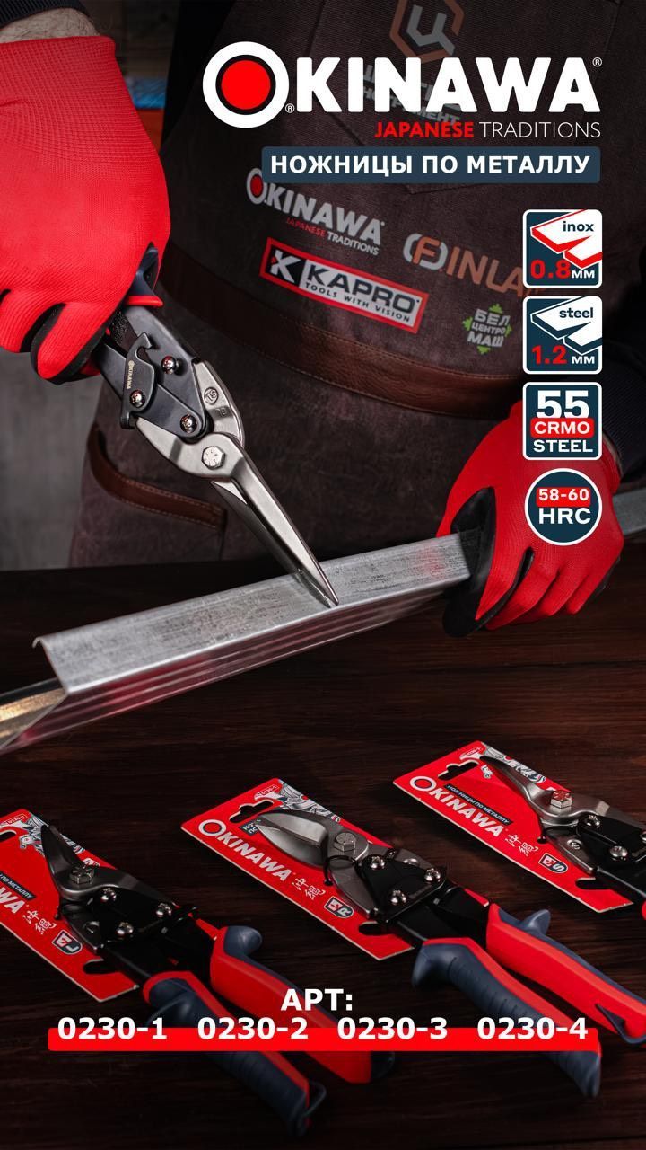 Ножницы OKINAWA 255мм мет.прям. 0230-3