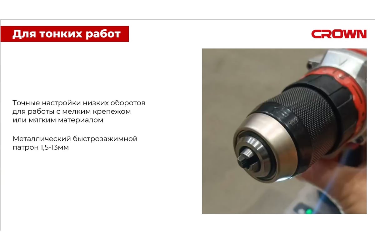 Акк. шуруповерт CT21128HMX-2 BMC CROWN кейс