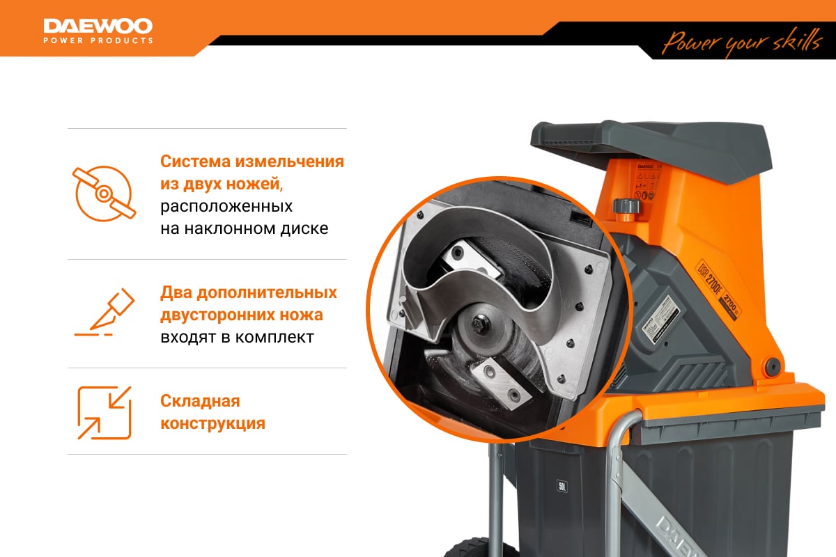 Измельчитель эл. DAEWOO DSR 2700E