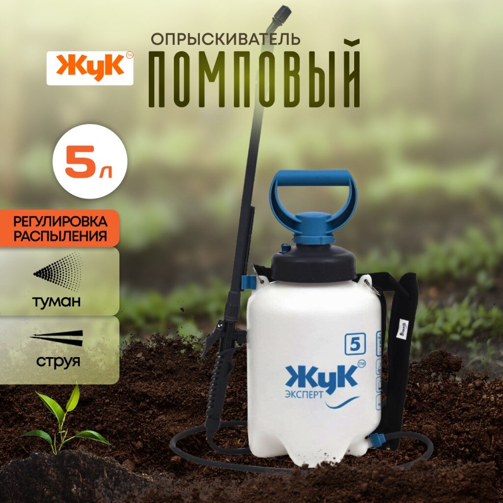 Опрыскиватель "Жук" 5л (Россия) 6315-00