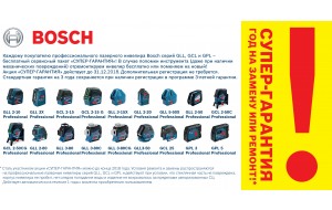 Супер гарантия от BOSCH