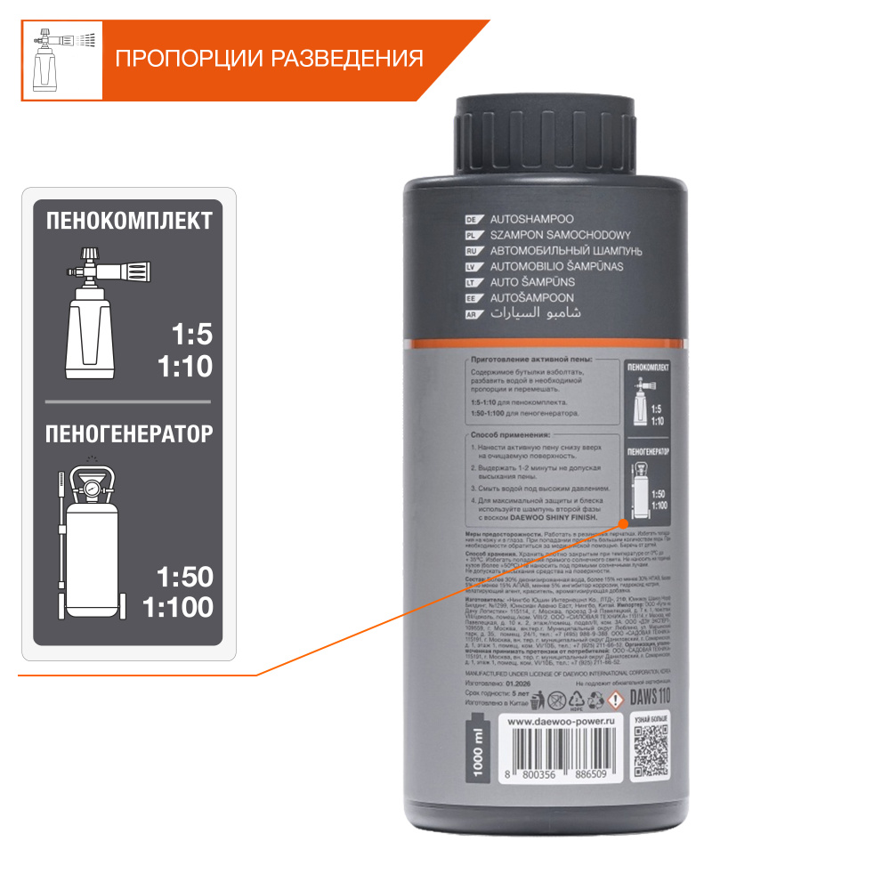 Шампунь д/бесконтактной мойки ACTIVE CLEAN 1л DAEWOO DAWS 110