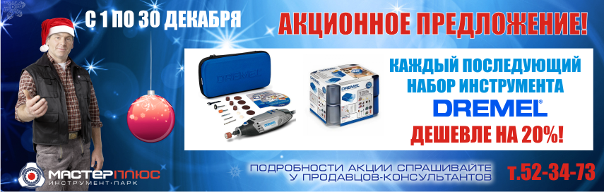 Акционное предложение