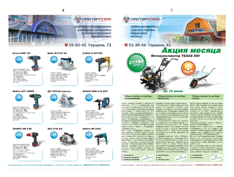 Рекомендательные карты "Мастер плюс"