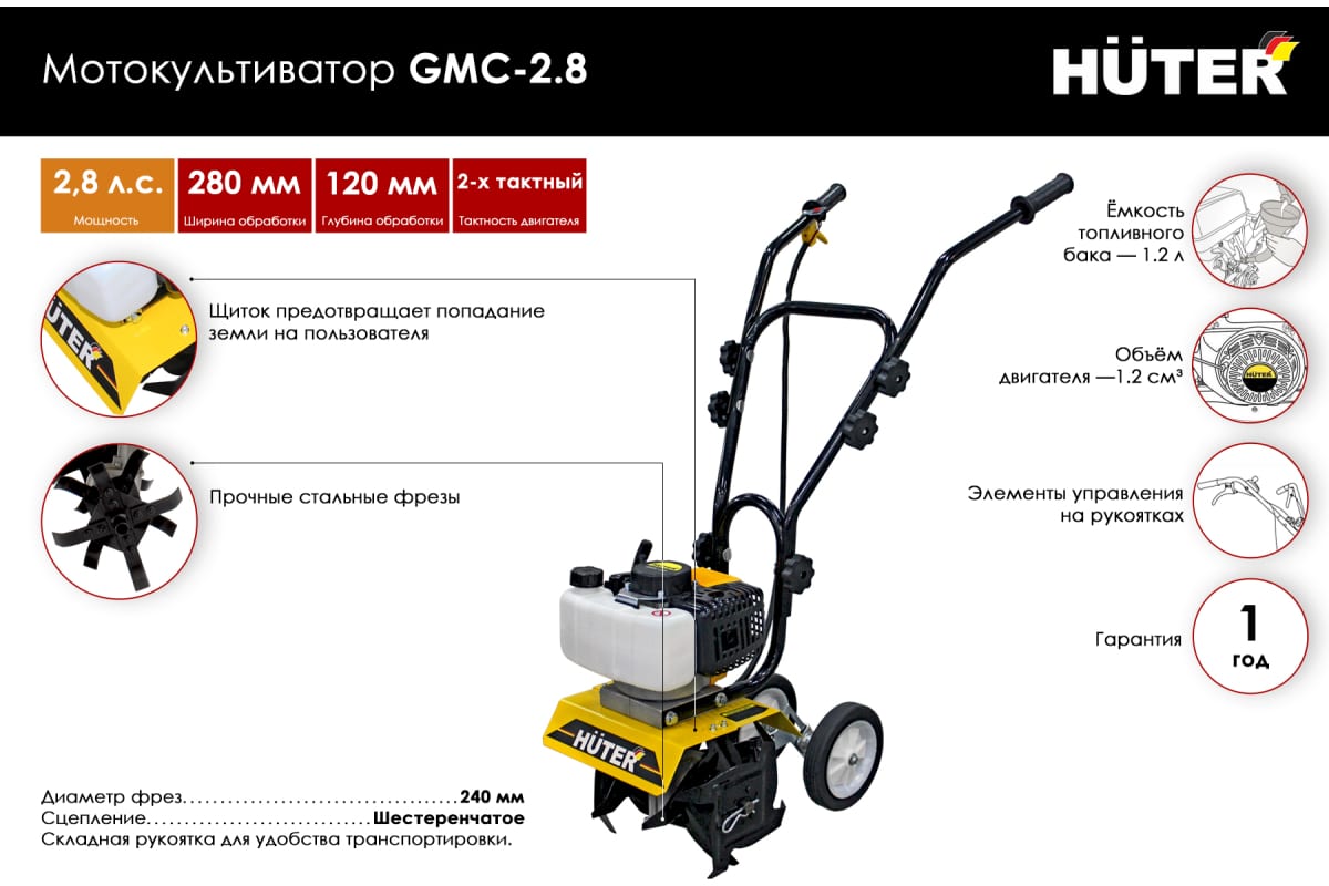 Культиватор GMC-2.8 HUTER 70/5/22