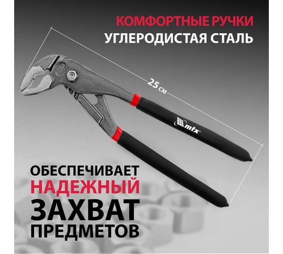 Клещи переставные 250мм обливн. рукоятк.Matrix  15708