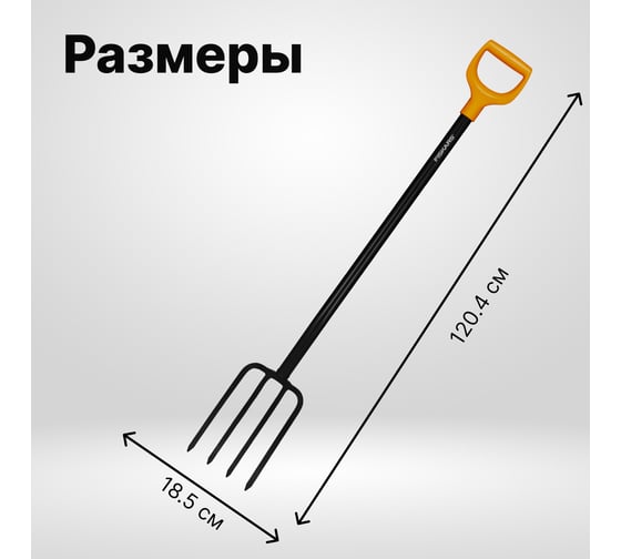 Вилы садовые Solid FISKARS 1070673