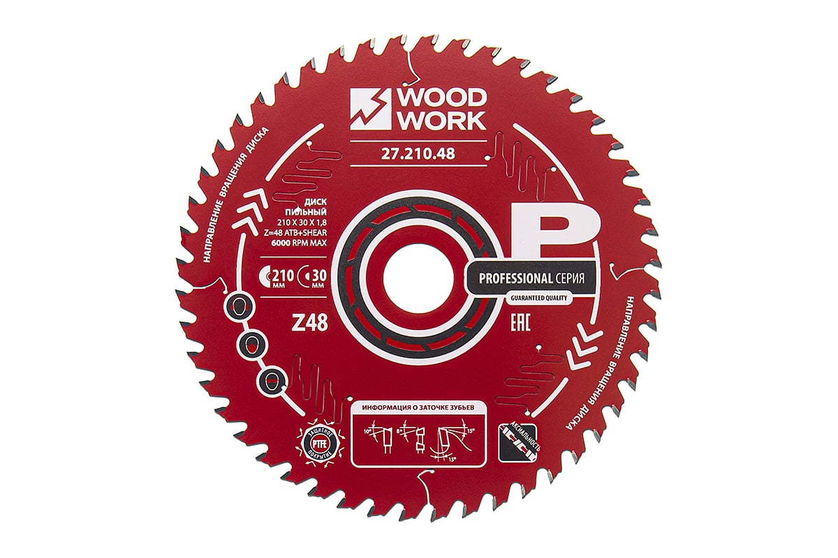 Диск/пил 210х30 1,8/1,2 А15 Профессионал Woodwork 27.210.48
