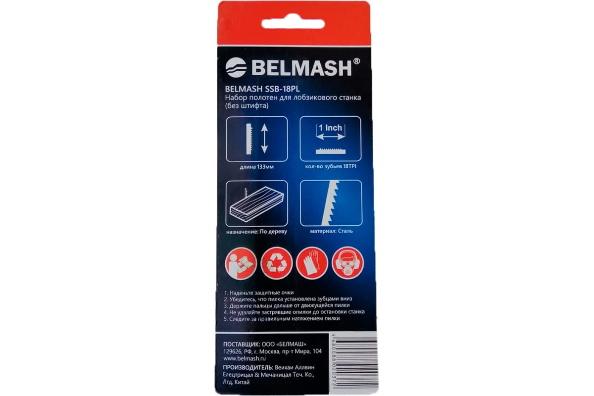 Пилки д/лобз.станка 5шт z18 BELMASH (SSB-18PL) PP125A