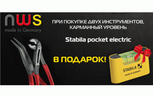 Покупайте ручной инструмент NWS, получайте карманный уровень в подарок!