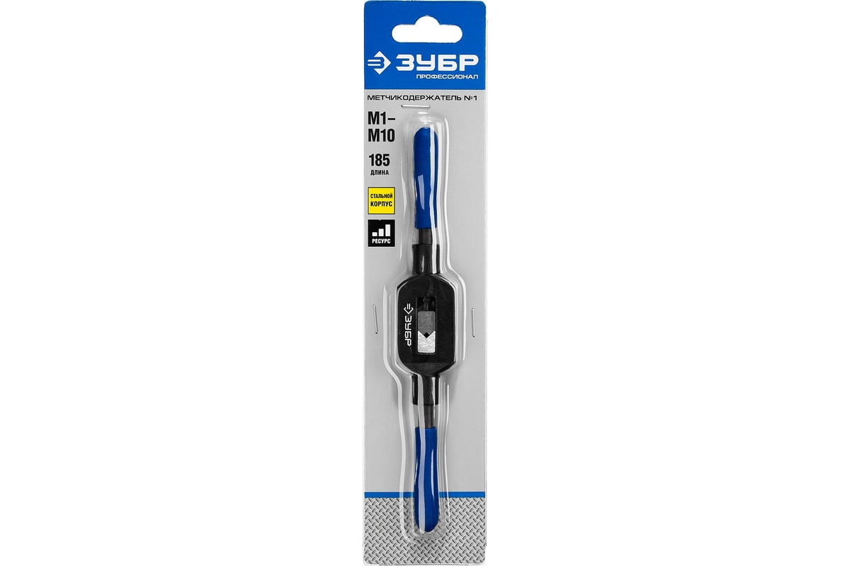 Метчикодержатель М1-М10 №1 с регул.вкладыш. Зубр 28232-1
