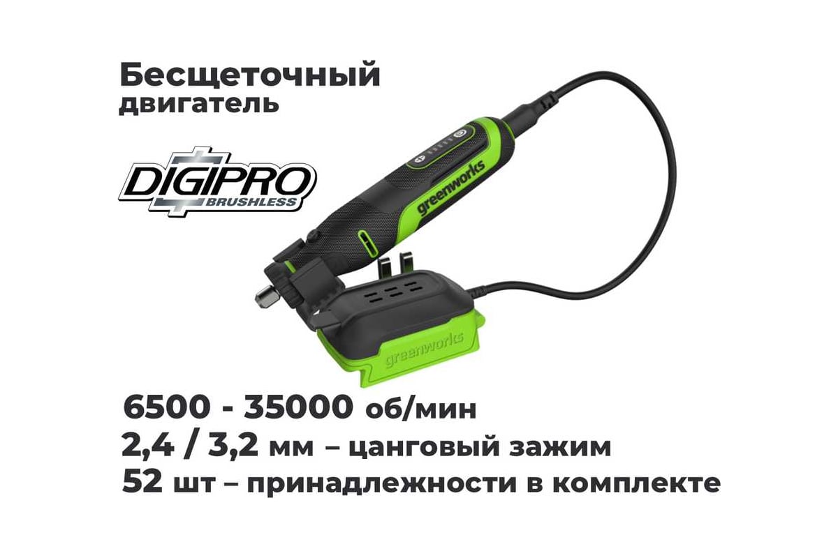 Гравер акк. GreenWorks G24RT 24V (52пр) 2Ач и з/у 3200807CUA