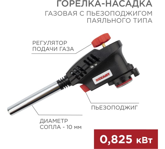 Горелка газовая с пьезоподж. REXANT GT-30 12-0030