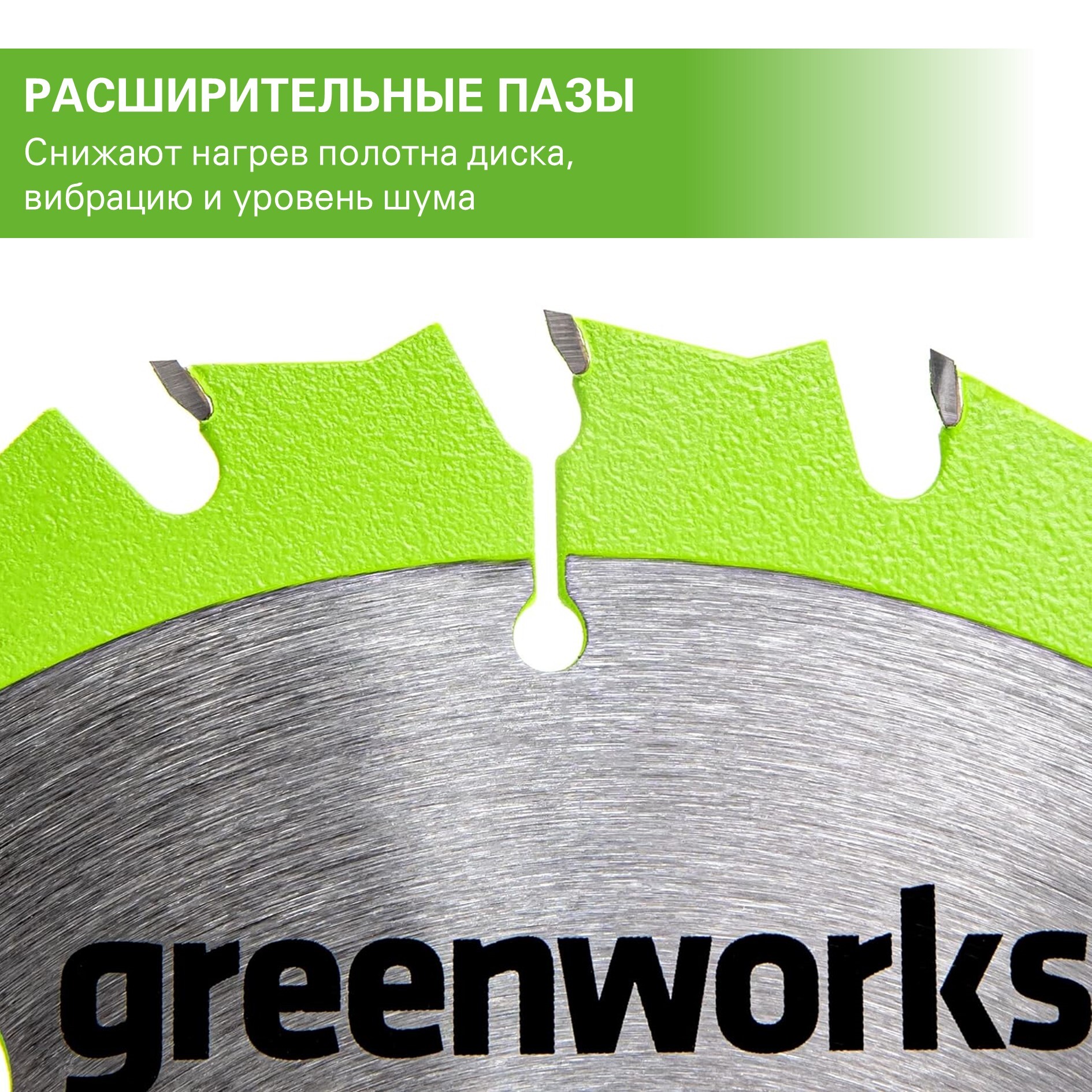 Диск/пил. 165х1.6х20мм 18Т дер. GreenWorks 2955807