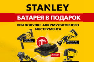 Дарим аккумуляторные батареи при покупке инструмента Stanley