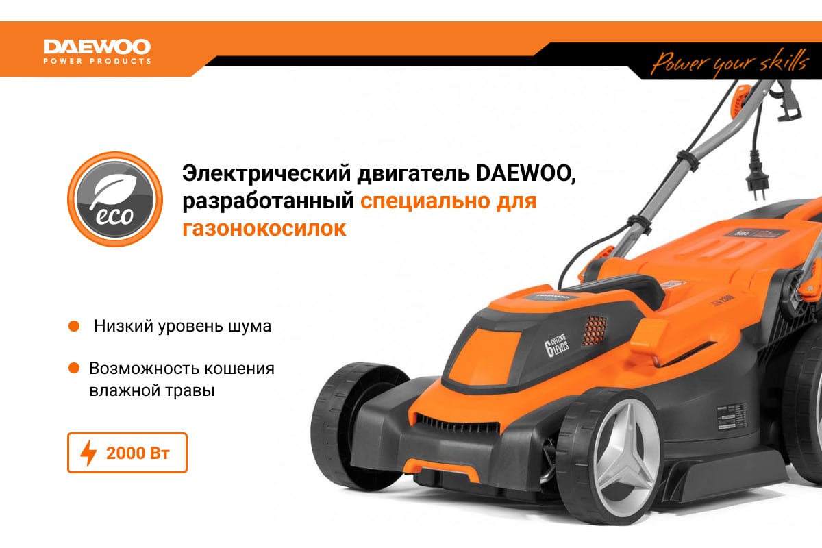 Газонокосилка DAEWOO DLM 2300E
