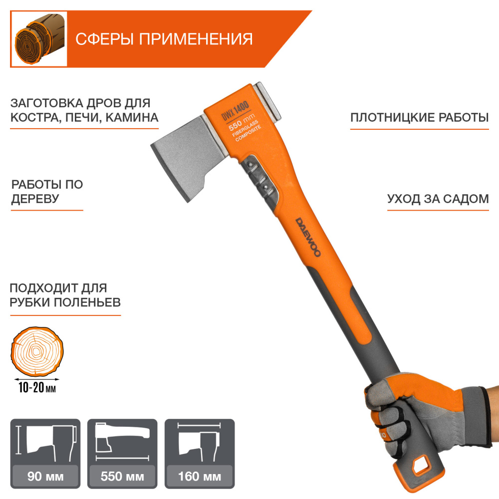 Топор универсальный DAEWOO 550 мм DWX 1400