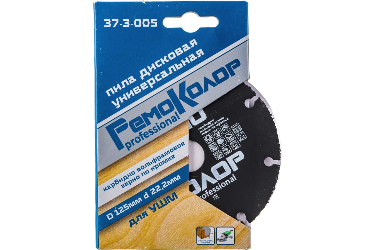 Диск/пил 125х22,2х2,0 унив. тв.сп. с карбидн. зерном Remocolor 37-3-005