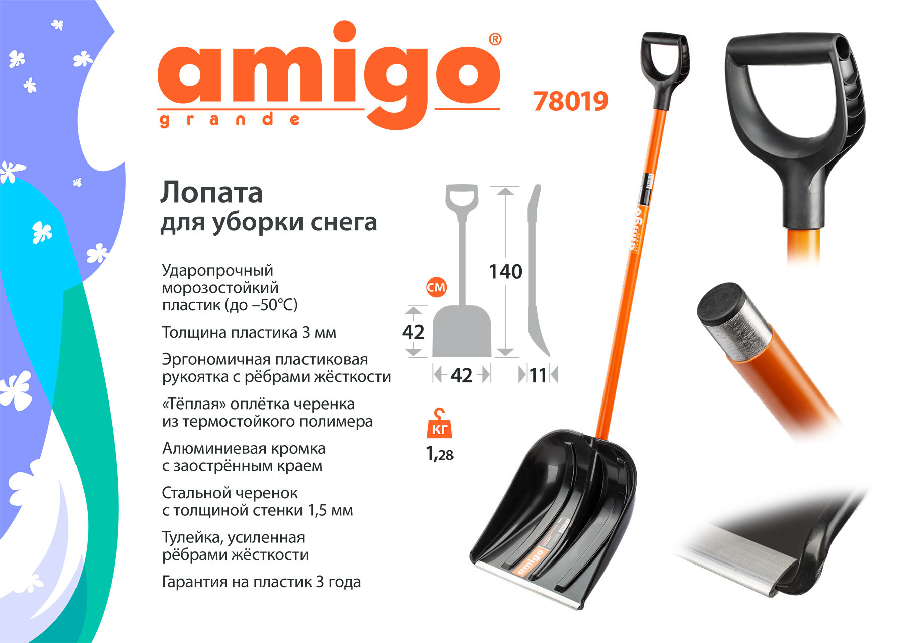 Лопата снег. Amigo 78019