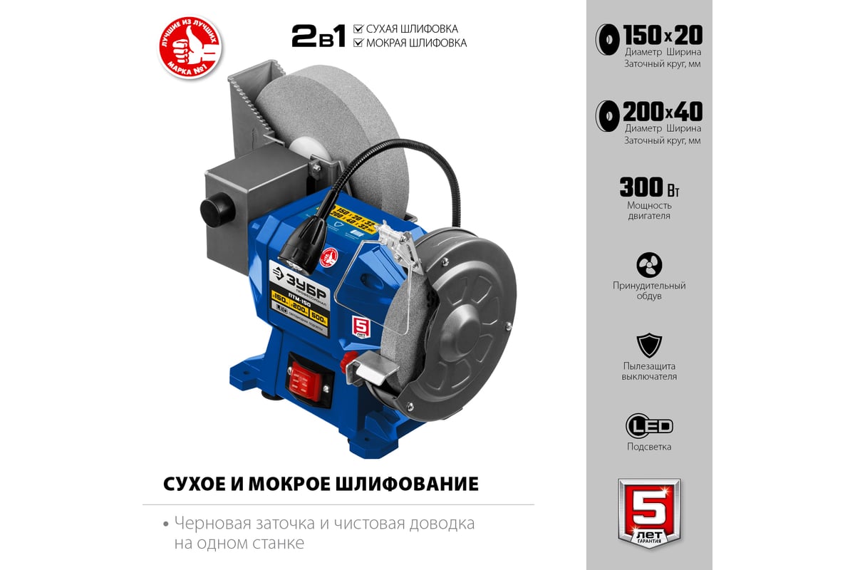 Станок заточной д/мокрого и сухого  шлифования Зубр ПТМ-150