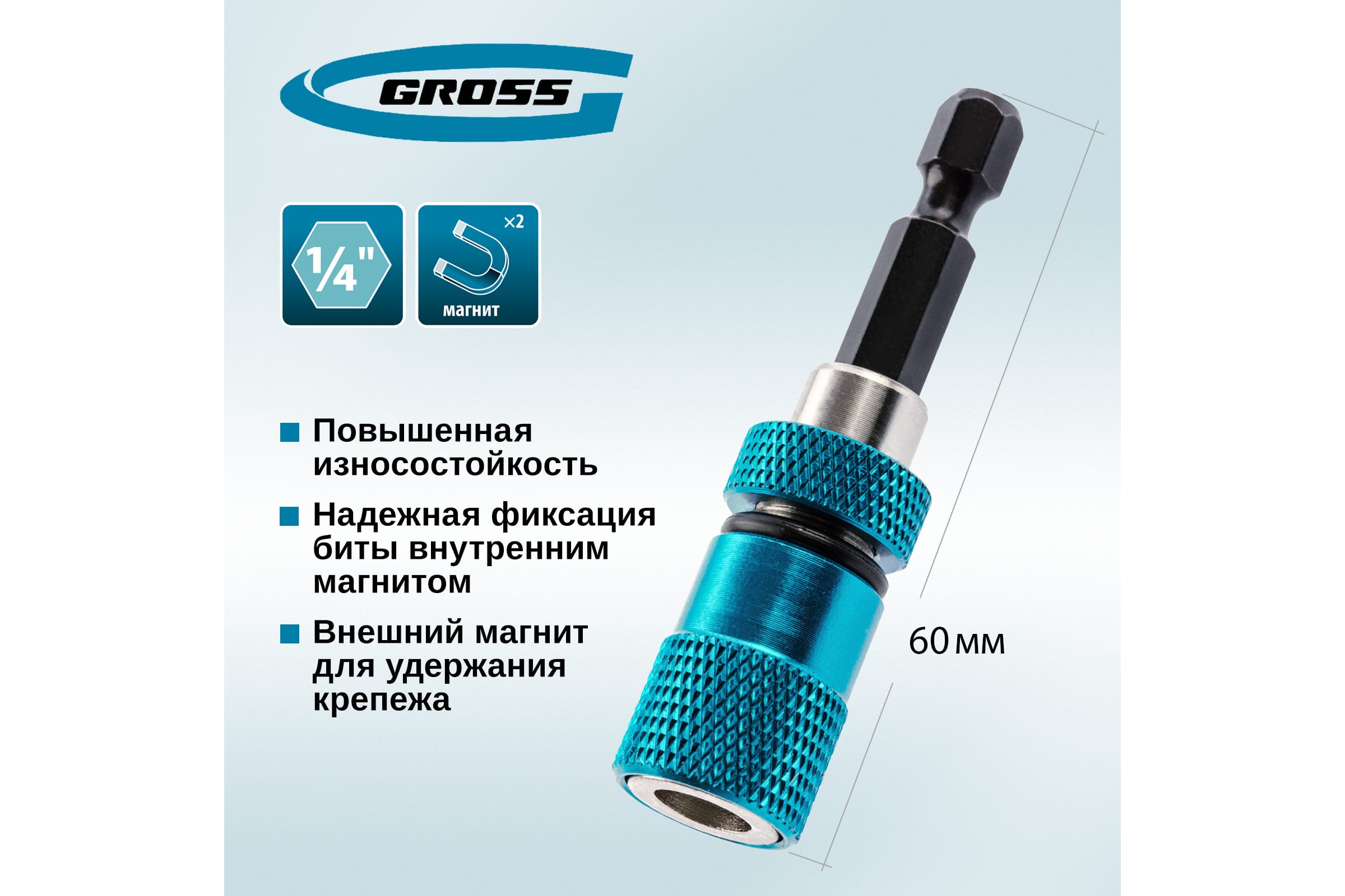 Адаптер 1/4" с огранич. и магн. Gross 11317