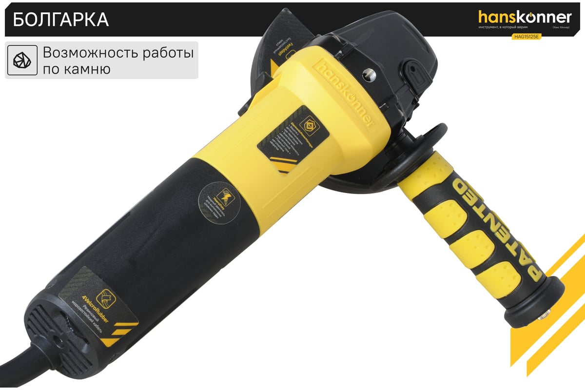 Болгарка 125 мм HAG15125E Hanskonner 