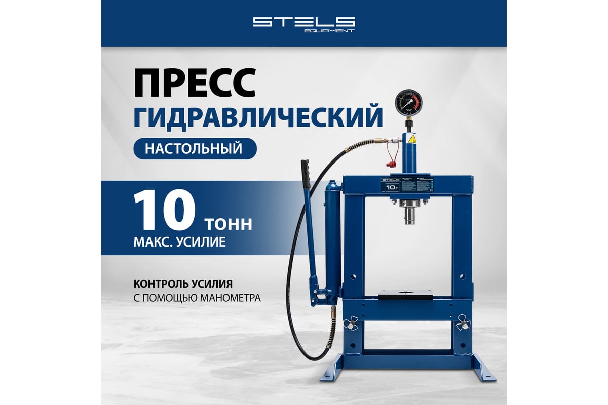 Пресс гидравл. 10т наст. с манометром Stels 52305