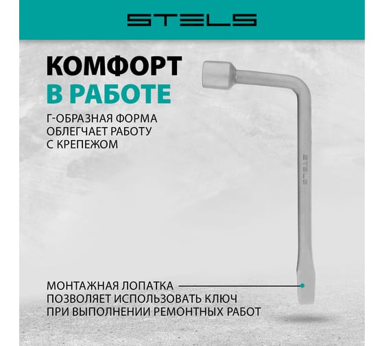 Ключ баллон.21мм Stels 14225