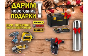 Дарим подарки к Новому году!